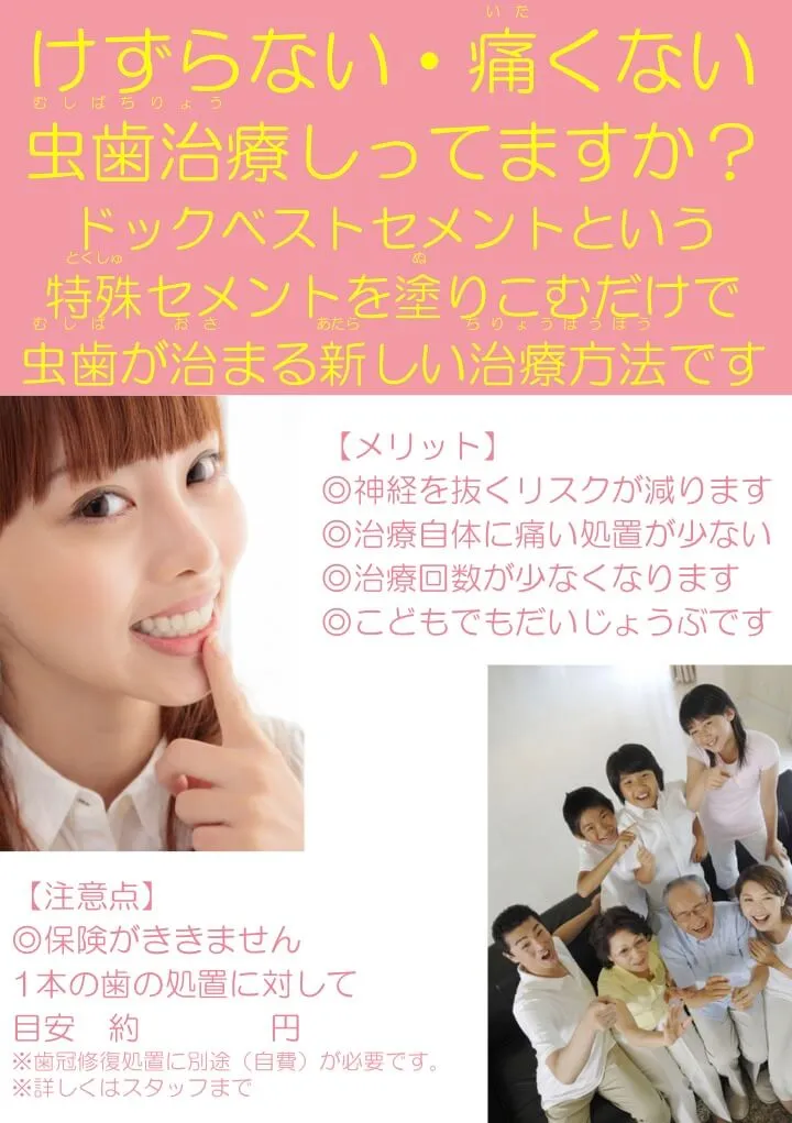 歯を削らない虫歯治療（ドックベストセメント）