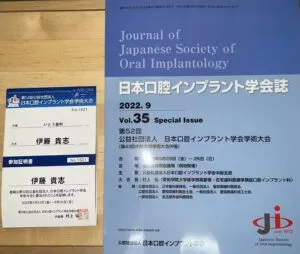 インプラント学会