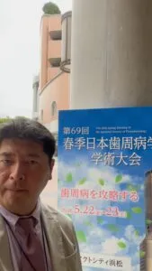 2026年日本歯周病学会特別講演
